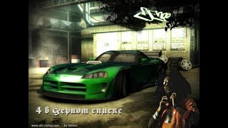 NFS Most Wanted 4 из Черного списка Гонка 1