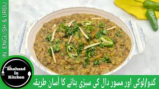 Kaddu Or Masoor Ki Daal Recipe | New Unique Recipe | Masoor Dal Lauki Recipe | Kaddu Dal Recipe |