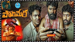 Maa Oori Polimer Telugu Recent Hit Black Magic Full Movie |  Rajesh | Kamakshi | @telugucinemamania