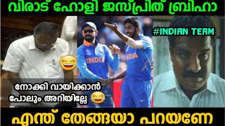 വിരാട് ഹോളി.. ജസ്‌പ്രിത് ബിഹ്ര |Pinarayi indian cricket team|Malayalam latest troll|