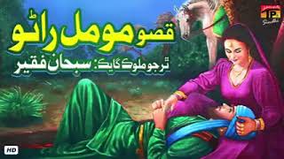 Dastan Rano Momal By subhan faqir