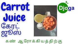 Carrot Juice |கேரட் ஜூஸ் கண் ஆரோக்கியத்திற்கு in Tamil | MyDjoga