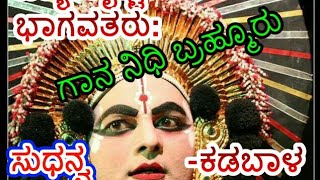 Yakshagana|SUDHANVA|Srushti g Arjuna|Brahmooru Shankar bhat|Kadabalu Uday Hegde|