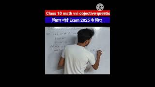 Class 10 math vvi objective question || Class 10 math || 10 trigonometry vvi objective #motivation