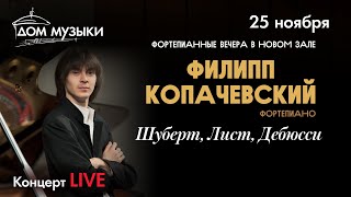 LIVE: Филипп Копачевский, фортепиано