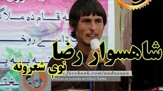 Shahsawar Raza | Pashto New Poetry 2019 | Sad Poetry 2019 شاھسوار پشتو شاعری