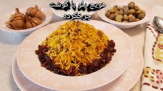 طرز پخت هویج پلو با گوشت چرخ کرده مجلسی و پر طرفدار ،آشپزی با فرکوک