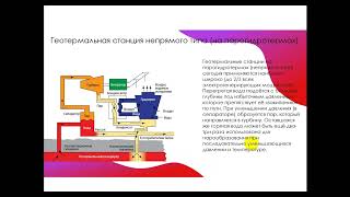 Практика  3 Геотермальная энергетика расчет эффективности