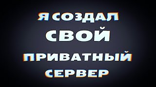 Я СОЗДАЛ СВОЙ ПРИВАТНЫЙ СЕРВЕР ПО GEOMETRY DASH (GDPS) А ТОЧНЕЕ (GDYT V2) (ПЕРЕЗАЛИВ 2) :)