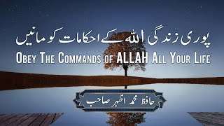 Obey The Commands of ALLAH all Your Life | پوری زندگی اللہ کے احکامات کو مانیں