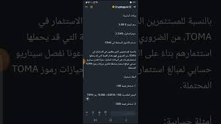 سعر عمله tomrket المتوقع  100000 عمله ب 100$