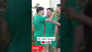 المنتخب الوطني🇲🇦 لأقل من 23 سنة يجري اخر حصة تدريبية قبل لقاء مصر#المغرب #كأس_أمم_أفريقيا_2023