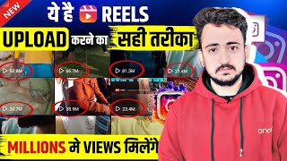 Instagram Reels Sahi Se Upload Karne Ka Tarika | How to upload reels on Instagram 2024 | @Flamesy