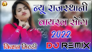 New Rajasthani Song 2021 Dj Remix || New Marwadi Song 2021 Remix Dj ||Pani Levan Chali Dj Remix 2021