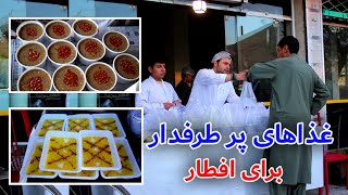 گزارش افطاری از غذا های پر طرفدار در رمضان