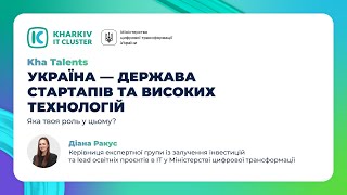 Kha Talents:  Діани Ракус про українські технології