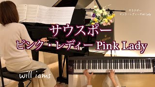 【サウスポー/ピンクレディーPink Lady ピアノ】1978年 阿久悠作詞 都倉俊一作曲