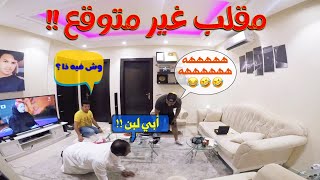 مقلب الاستفزاز في أبو صالح ! صارت مفاجأة غير متوقعة !😳😂