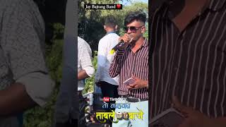 Jay Bajrang band🎧 तो बाहको ताबले 🪘वाजे🥁 #tirth_vasava #new #shortvideo