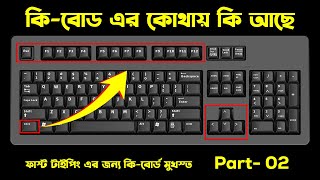 Computer Keyboard Tutorial in Bangla | Computer Keyboard Details in Bangla | Part-02