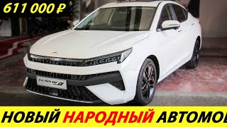 ⛔️ЛАДА ПРОЩАЙ❗❗❗ УЗНАЛ ЦЕНЫ НА ИРАНСКИЕ АВТО В РОССИИ И В САМОМ ИРАНЕ🔥 НОВОСТИ СЕГОДНЯ✅