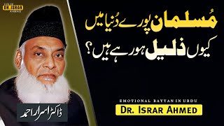 Ye Bayyan Aap Ki Ankhiyn Khool De Ga Duniya Main Muslmano Ka Haal Emotional Dr Israr Ahmed