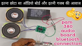 pam 8403 mini bluetooth speaker Ghar per Kaise banaen 🔥 pam8403 मिनी ब्लूटूथ स्पीकर घर पर कैसे बनाएं