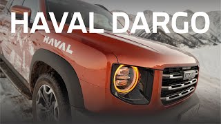 HAVAL DARGO - пощупали китайца