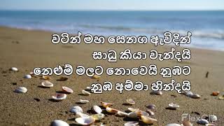 Sondin Nelum Mala by Athula Adikari with sinhala lyrics