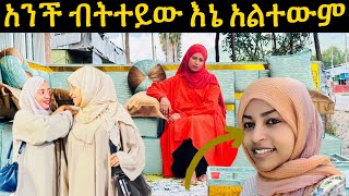 ፀባችን የእውነት ነበር ተይ ረምላ! #seadialitube