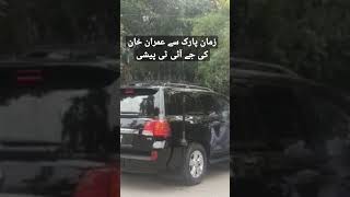 Imran Khan in Zaman Park | #imrankhan #pti #breakingnews #imrankhanpti #jit #shorts #short