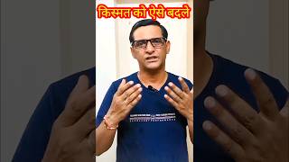 आदत बदलिए सफ़लता पाए/Change habits to achieve success #shorts #trending