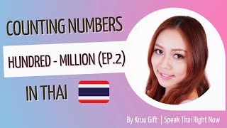 Speak Thai Lesson: Counting numbers "Hundred to Million" (EP.2)