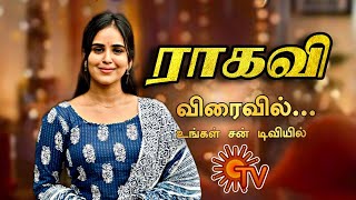 புத்தம் புதிய தொடர் "ராகவி" உங்கள் சன் டிவியில் விரைவில் 🎊 | Sun Tv New Serial | Ragavi | Kanmani