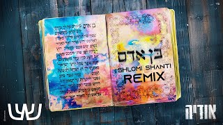 אודיה - בן אדם (Shlomi Shanti Remix)