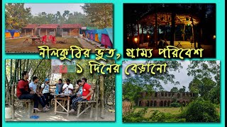 A Weekend | নীলকুঠির ভূত সাথে গ্রাম্য পরিবেশ | Mangalgunj | Nilkuthi |