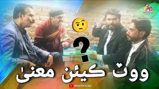 Vote Mana Kiye ? | Wadaro Diler Khan | Roshan Sindhi 2024 New Comedy 🤣