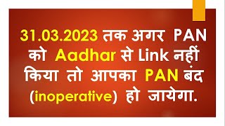 It is mandatory to link PAN with Aadhaar by March 31, 2023 otherwise PAN will become inoperative.