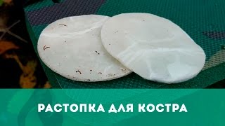 Растопка для костра своими руками