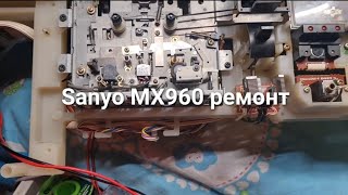 Sanyo MX960 ремонт всего и вся обзорная часть