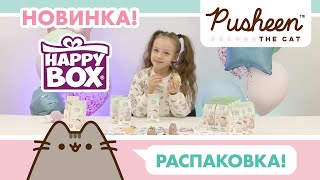 ВАУ! Распаковка нового коллекционного Happy Box Pusheen и РОЗЫГРЫШ!