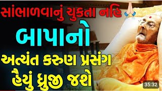 #pramukhpravachan ##ytvideo #ytviralvideo #youtubeshorts #youtube #bapsswaminarayan #pravachan