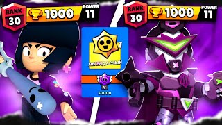 ВПЕРВЫЕ АПНУЛ 30 РАНГ🔫🏏 И 50К КУБКОВ🏆 | BRAWL STARS