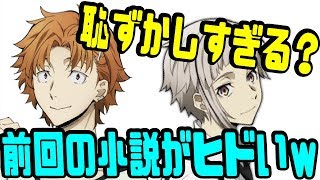 【文スト文字起こし】細谷さんと一緒に出た回が文字起こしされてるのが恥ずかしい豊永さんwww「ほんとゴメンねwww」【吹いたら負け】声優文字起こしRADIO