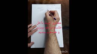 طلسم دفع تابعه