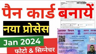 PAN card apply online 2024 | PAN card Kaise banaye | how to apply pan card online