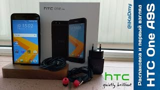 Обзор HTC One A9S: Распаковка и Первый взгляд