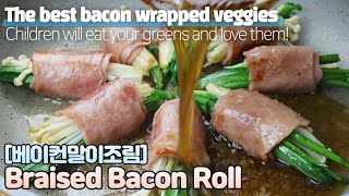 [Eng] Braised Bacon Roll 베이컨말이 조림 팽이버섯부추말이 도시락 메뉴, 파티 요리로도 좋아요