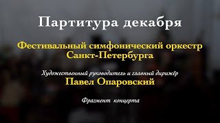 Т. Витали. Чакона для альта с оркестром. Мария Островская (альт) 18/12/2023