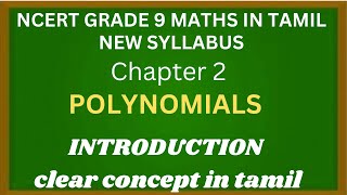 NCERT GRADE 9 MATHS CHAPTER 2 POLYNOMIALS INTRODUCTION IN TAMIL